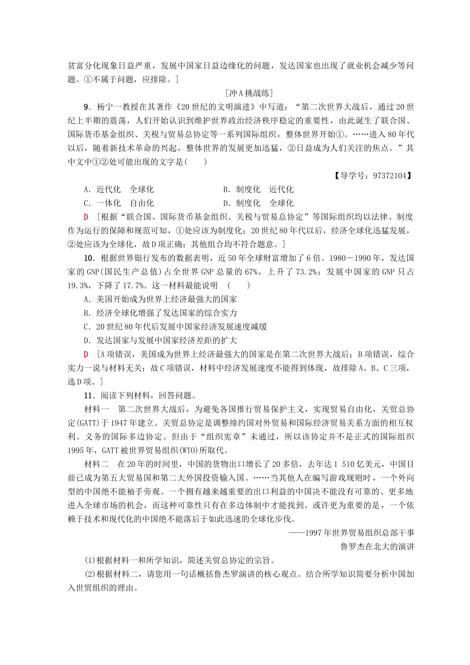 高中历史 专题8 当今世界经济的全球化趋势 26 经济全球化的世界课时分层作业 人民版必修2-人民版高一必修2历史试题_第3页