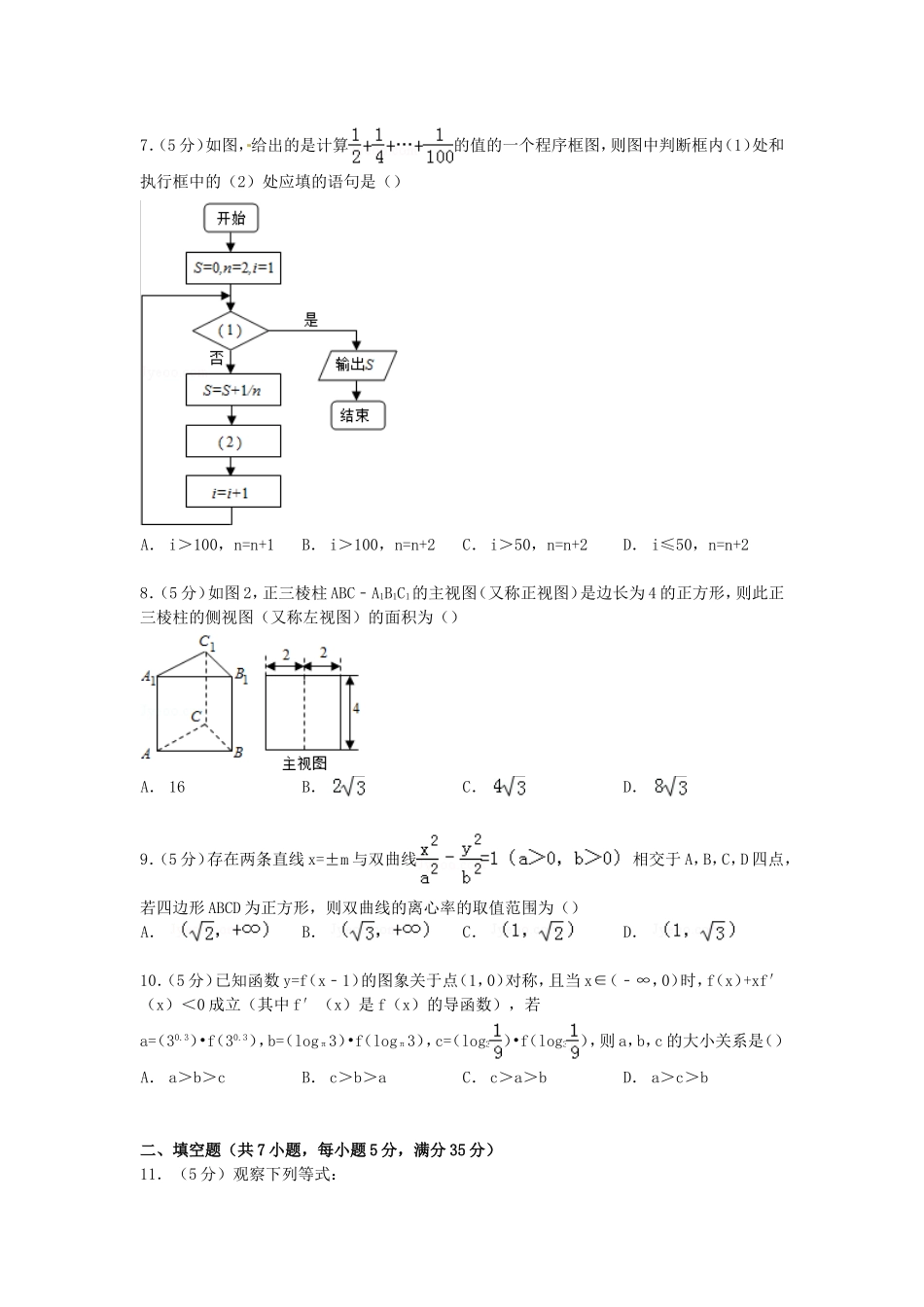 湖北省恩施州高二数学上学期期末试卷 文（含解析）-人教版高二全册数学试题_第2页