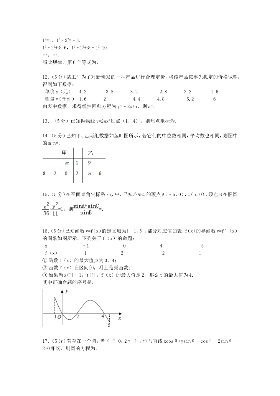 湖北省恩施州高二数学上学期期末试卷 文（含解析）-人教版高二全册数学试题_第3页