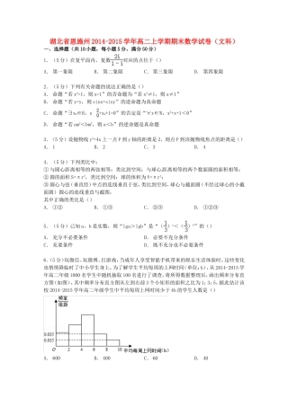 湖北省恩施州高二数学上学期期末试卷 文（含解析）-人教版高二全册数学试题