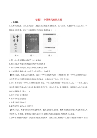高考历史备考30分钟课堂集训系列专题7 中国现代政治文明 