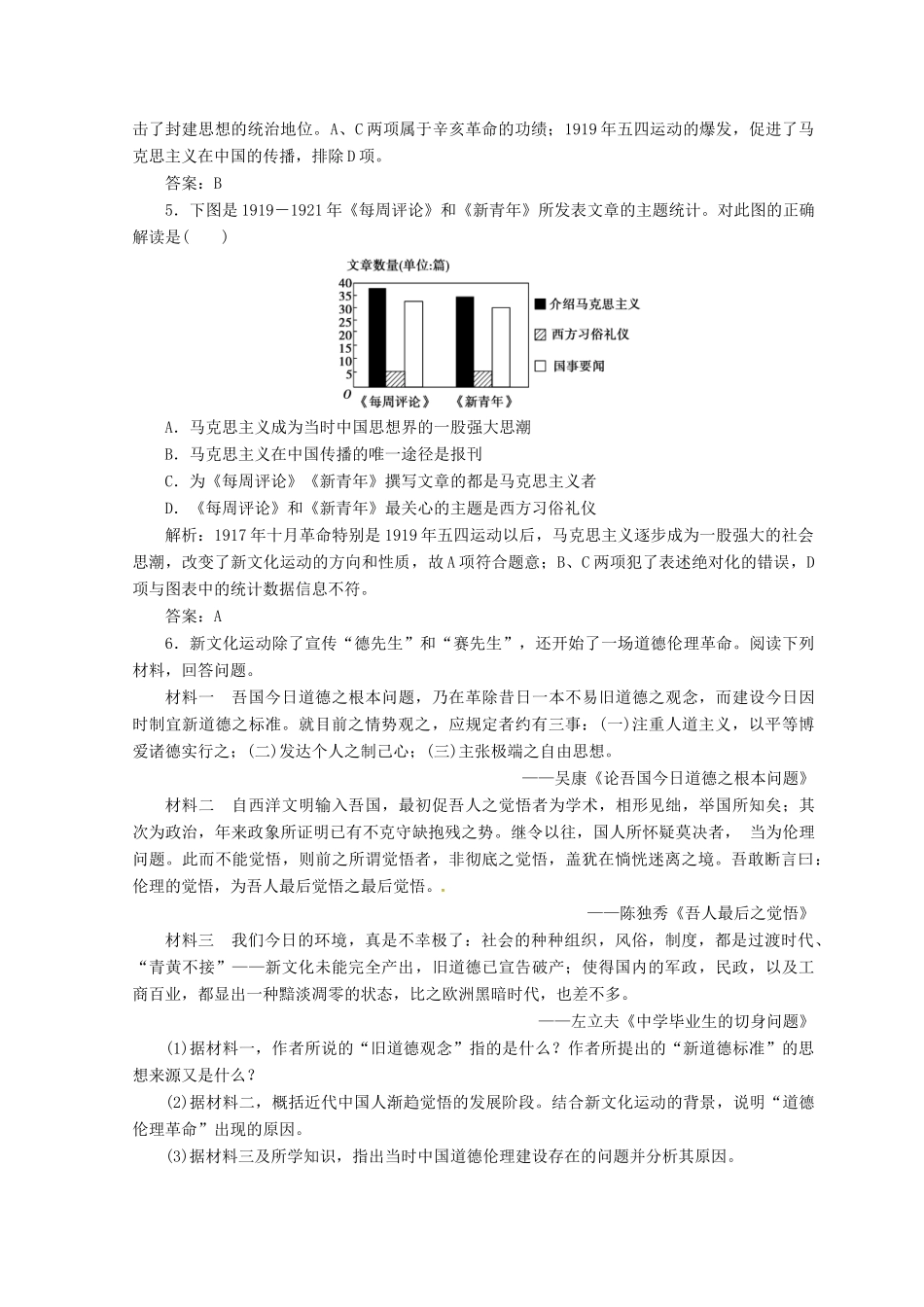 高中历史 第五单元 近代中国的思想解放潮流 第15课 新文化运动与马克思主义的传播课堂检测 新人教版必修3-新人教版高一必修3历史试题_第2页