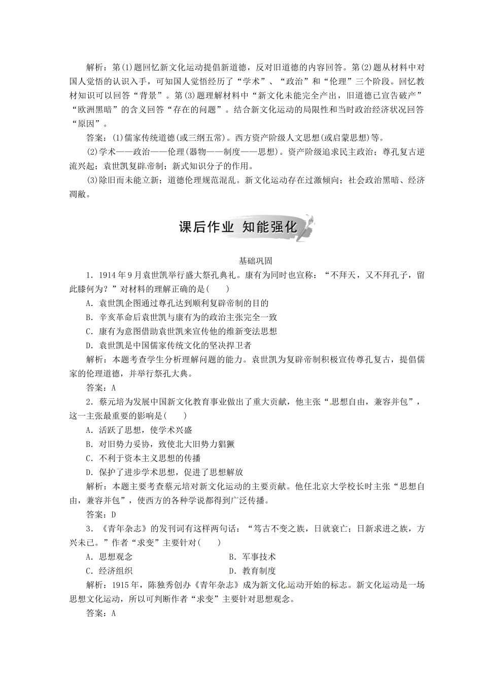 高中历史 第五单元 近代中国的思想解放潮流 第15课 新文化运动与马克思主义的传播课堂检测 新人教版必修3-新人教版高一必修3历史试题_第3页