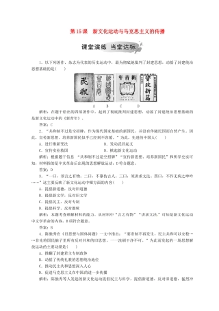 高中历史 第五单元 近代中国的思想解放潮流 第15课 新文化运动与马克思主义的传播课堂检测 新人教版必修3-新人教版高一必修3历史试题