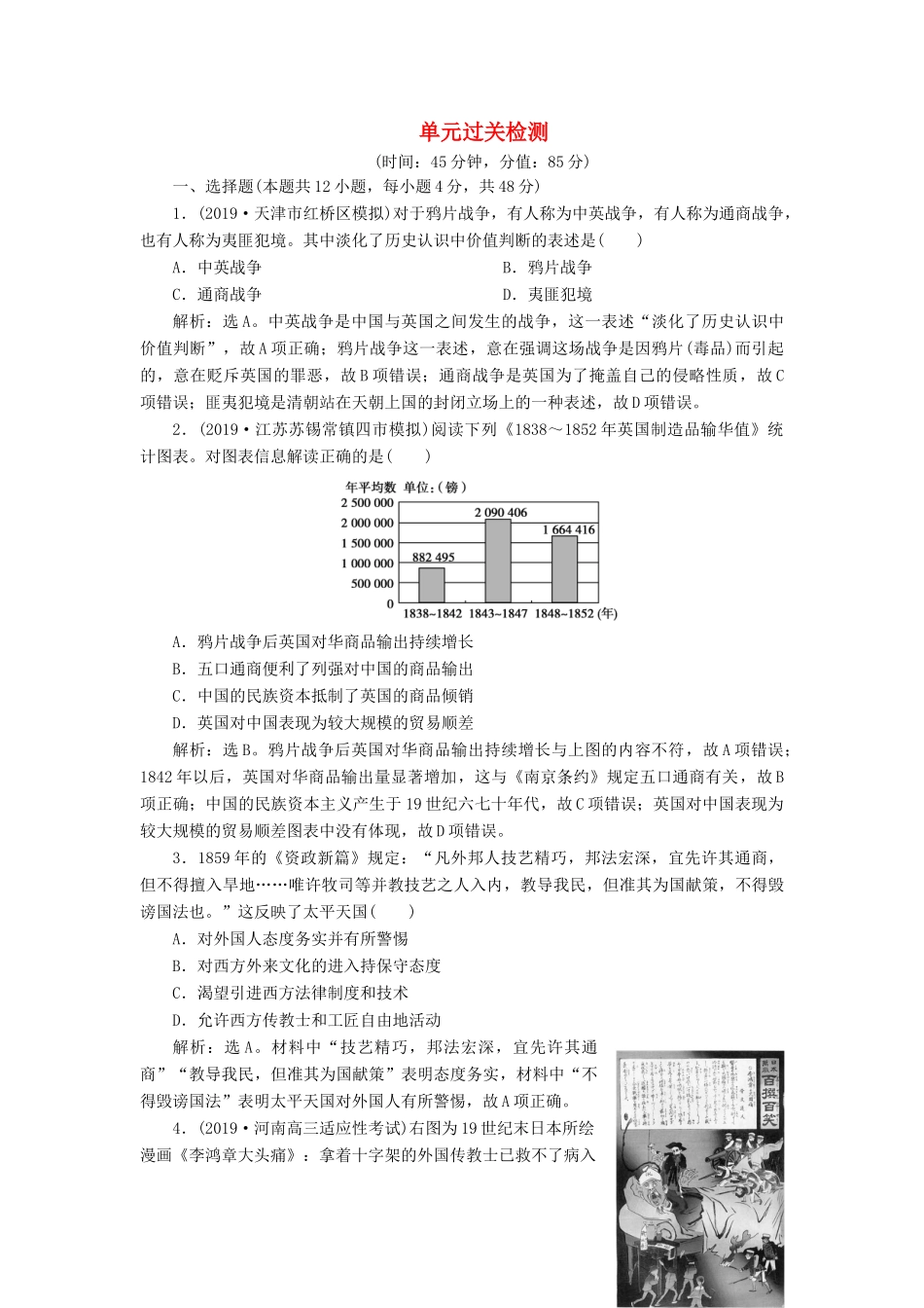 高考历史新探究大一轮复习 第三单元 近代中国反侵略、求民主的潮流 单元过关检测（含新题，含解析） 新人教版-新人教版高三全册历史试题_第1页