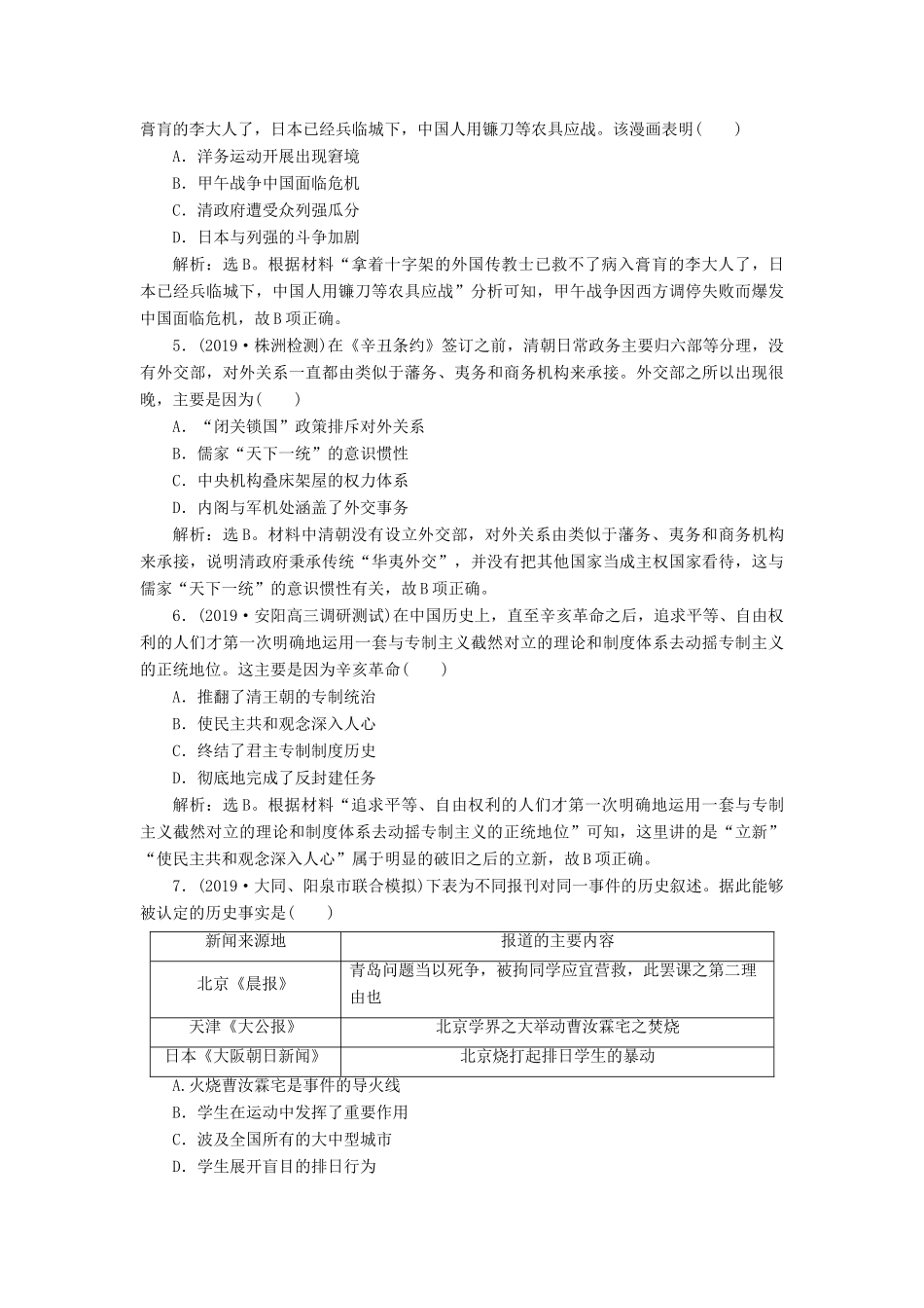 高考历史新探究大一轮复习 第三单元 近代中国反侵略、求民主的潮流 单元过关检测（含新题，含解析） 新人教版-新人教版高三全册历史试题_第2页