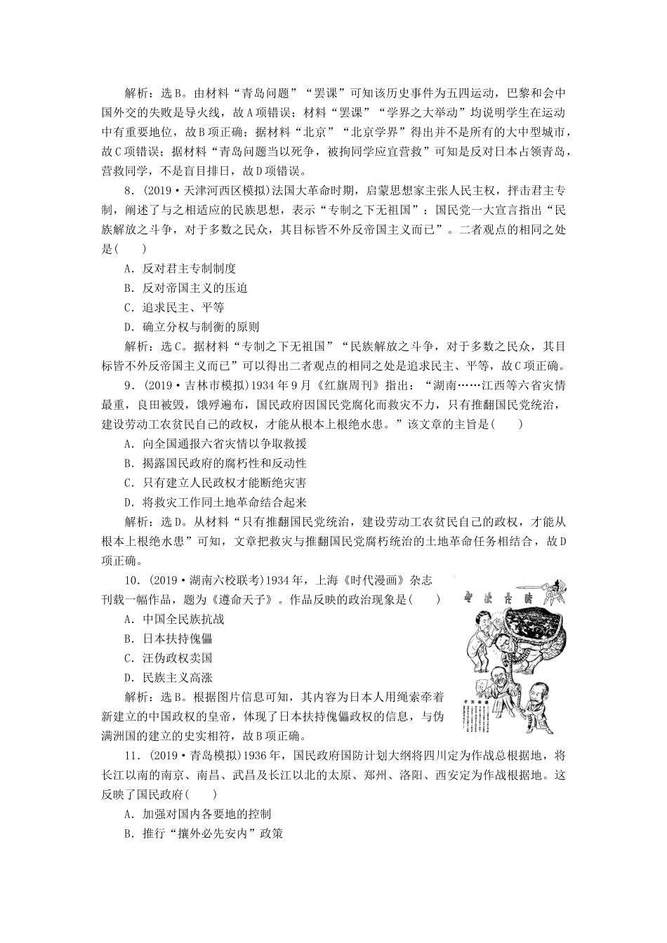 高考历史新探究大一轮复习 第三单元 近代中国反侵略、求民主的潮流 单元过关检测（含新题，含解析） 新人教版-新人教版高三全册历史试题_第3页