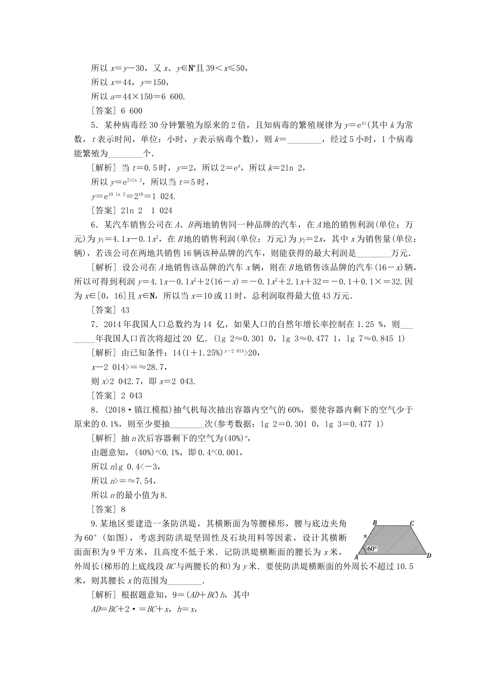 （江苏专版）高考数学一轮复习 第二章 基本初等函数、导数的应用 第9讲 函数模型及其应用分层演练直击高考 文-人教版高三全册数学试题_第2页