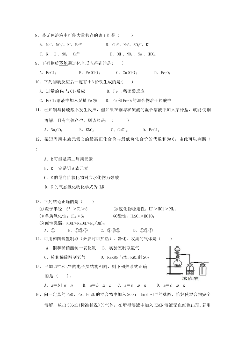 福建省福州市八县（市）高一化学下学期期中试题-人教版高一全册化学试题_第2页