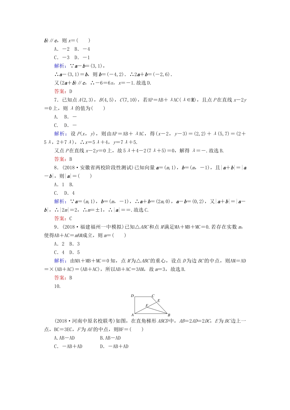 高考数学总复习 第四章 平面向量、数系的扩充与复数的引入 25 平面向量基本定理及坐标表示课时作业 文-人教版高三全册数学试题_第2页