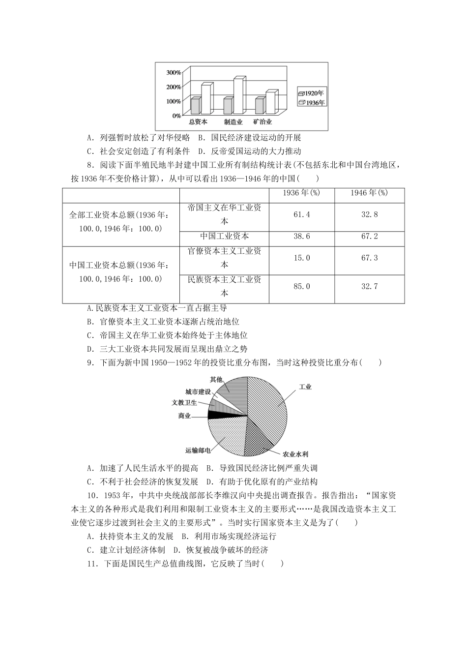高考历史第一轮总复习全程训练 周测8 近现代中国经济结构的变动与社会生活的变迁 新人教版-新人教版高三全册历史试题_第2页