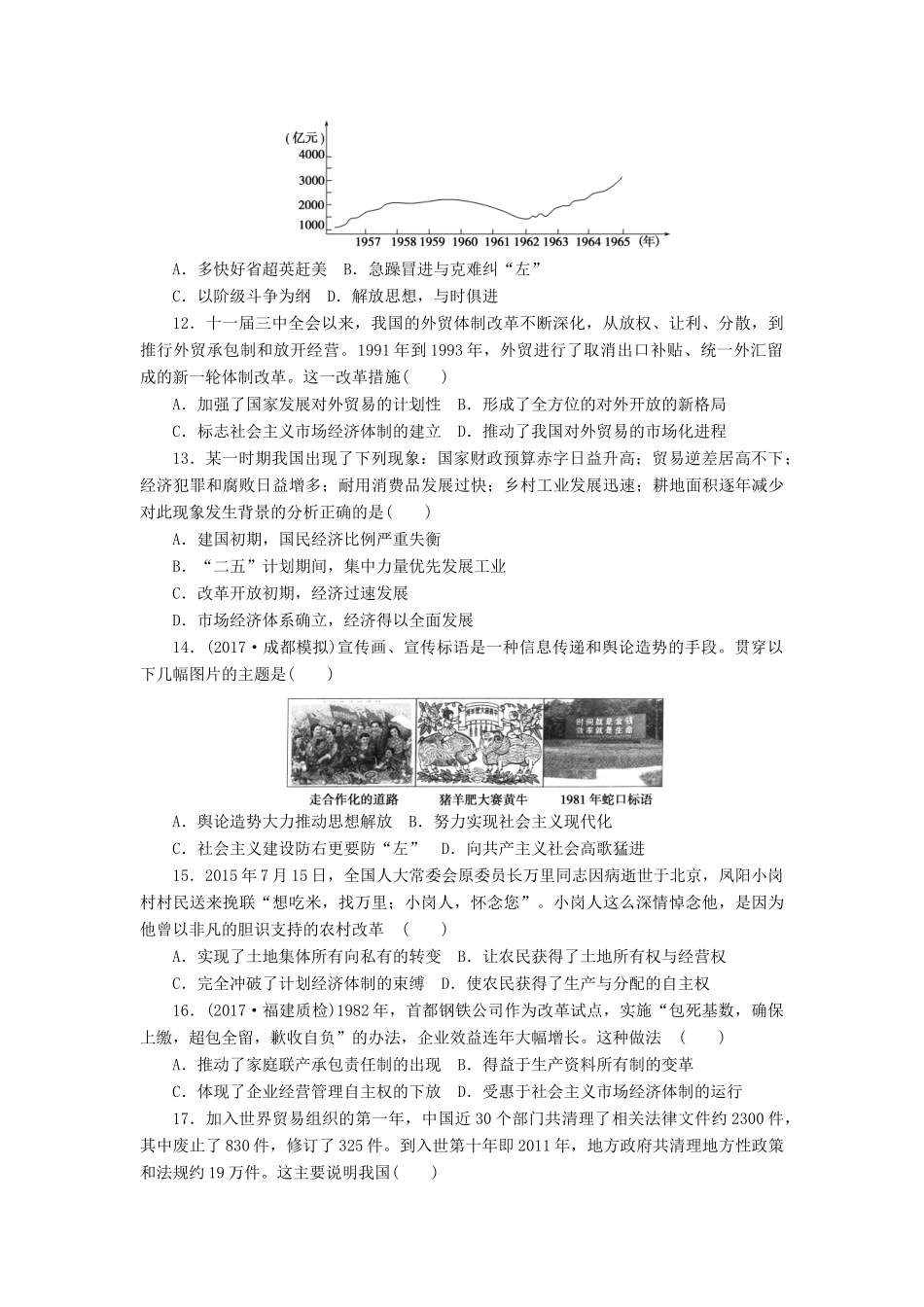 高考历史第一轮总复习全程训练 周测8 近现代中国经济结构的变动与社会生活的变迁 新人教版-新人教版高三全册历史试题_第3页