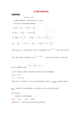 高中化学 课时素养评价八 化学键与物质构成（含解析）鲁教版必修2-鲁教版高一必修2化学试题