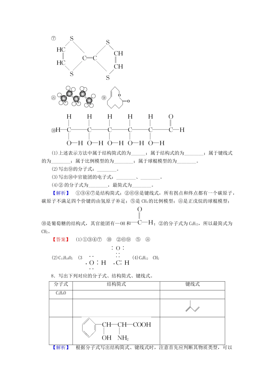 高中化学 专题2 有机物的结构与分类 第1单元 有机化合物的结构（第1课时）有机物中碳原子的成键特点和有机物结构的表示方法学业分层测评 苏教版选修5-苏教版高二选修5化学试题_第3页