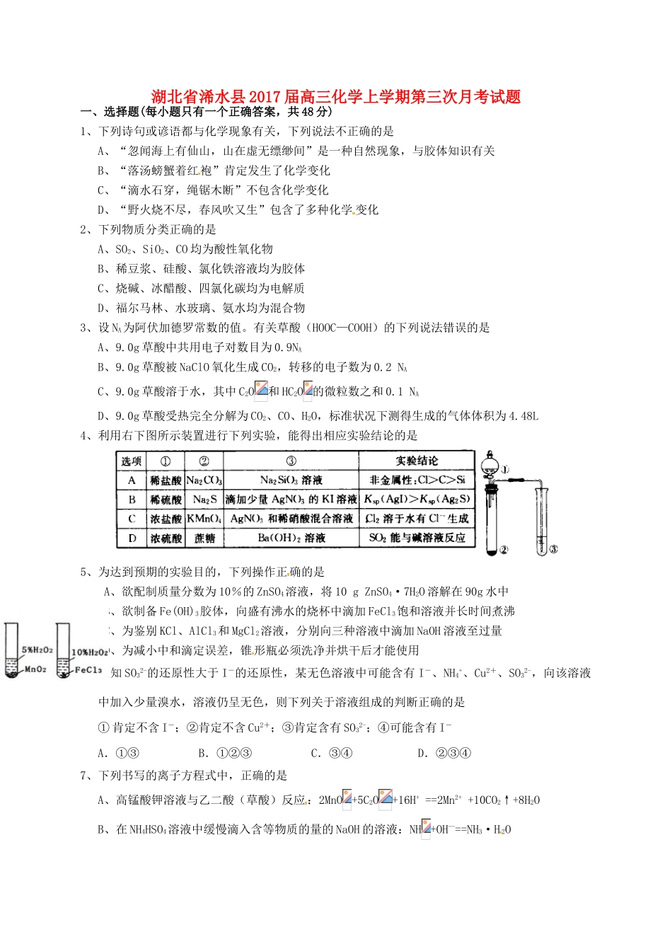 湖北省浠水县高三化学上学期第三次月考试题-人教版高三全册化学试题_第1页