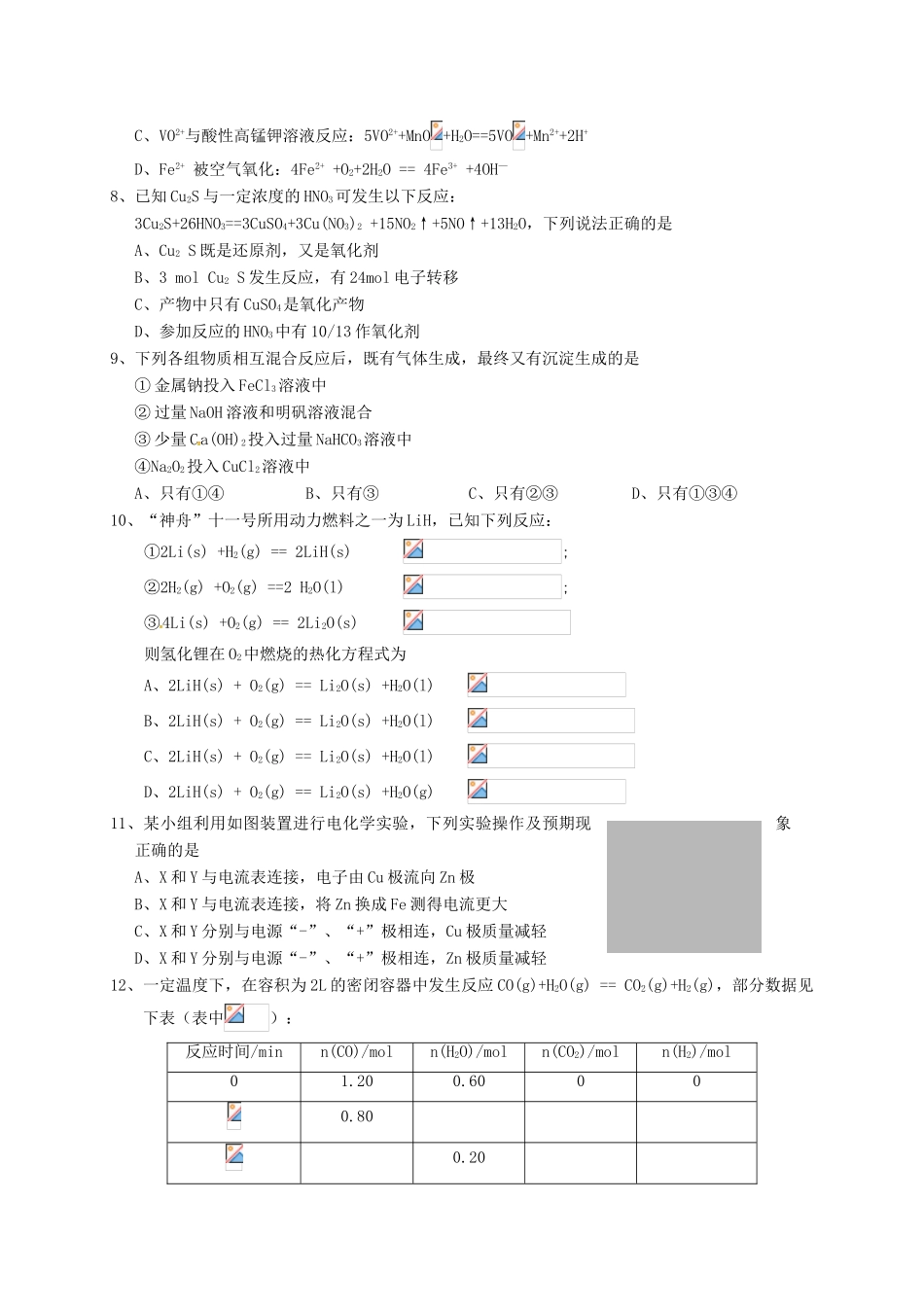 湖北省浠水县高三化学上学期第三次月考试题-人教版高三全册化学试题_第2页