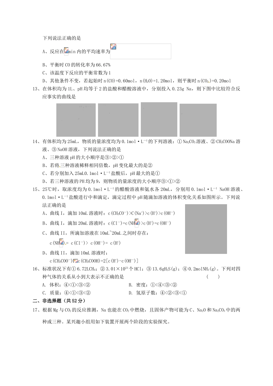 湖北省浠水县高三化学上学期第三次月考试题-人教版高三全册化学试题_第3页