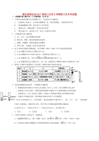 湖北省浠水县高三化学上学期第三次月考试题-人教版高三全册化学试题