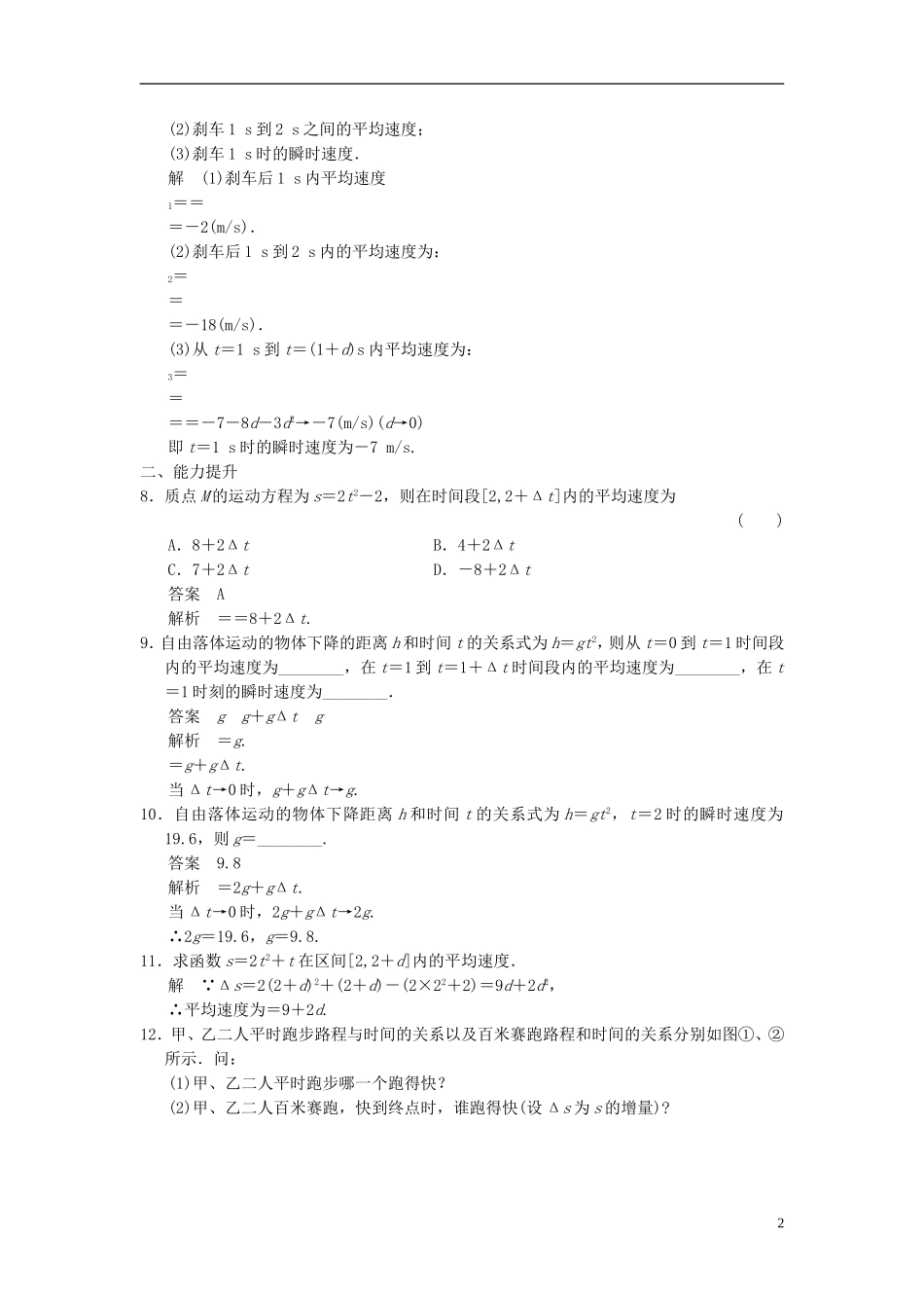 高中数学 第四章 导数及其应用 4.1 导数概念 4.1.1 问题探索——求自由落体的瞬时 速度分层训练 湘教版选修2-2-湘教版高二选修2-2数学试题_第2页