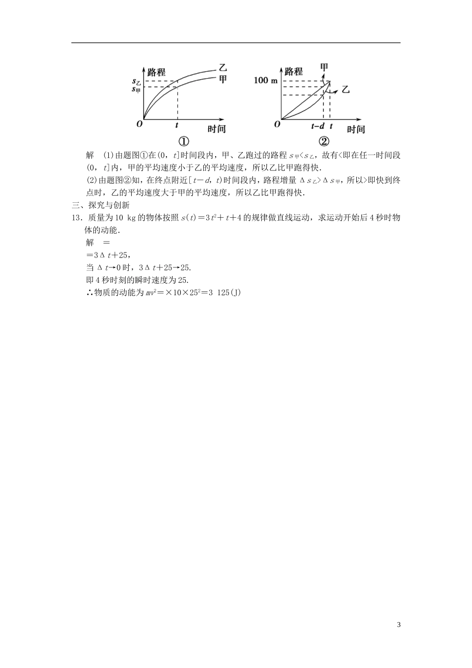 高中数学 第四章 导数及其应用 4.1 导数概念 4.1.1 问题探索——求自由落体的瞬时 速度分层训练 湘教版选修2-2-湘教版高二选修2-2数学试题_第3页