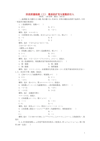 高中数学 阶段质量检测（三）数系的扩充与复数的引入（含解析）新人教A版选修1-2-新人教A版高二选修1-2数学试题