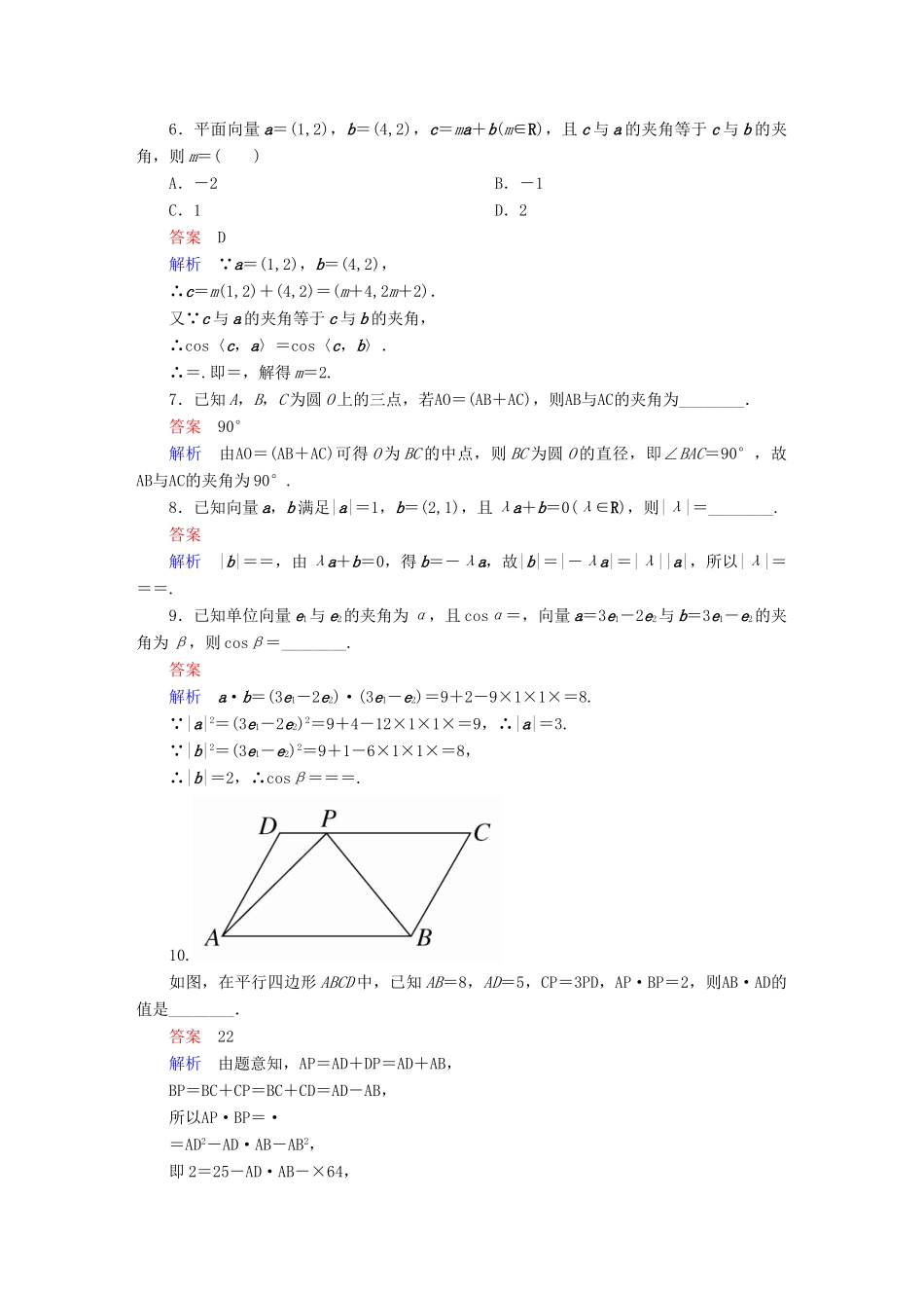 高考数学异构异模复习 第五章 平面向量 5.2.1 平面向量的数量积撬题 理-人教版高三全册数学试题_第2页