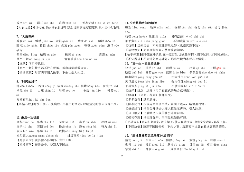 部编本人教版语文八年级下册生字表(精校版)(教师版、学生版)-(1)_第2页