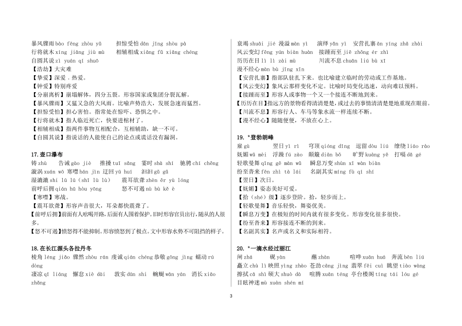 部编本人教版语文八年级下册生字表(精校版)(教师版、学生版)-(1)_第3页