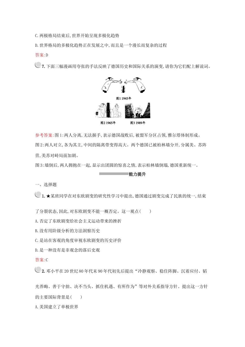 高中历史 第八单元 当今世界政治格局的多极化趋势 第27课 世纪之交的世界格局练习（含解析）新人教版必修1-新人教版高一必修1历史试题_第3页