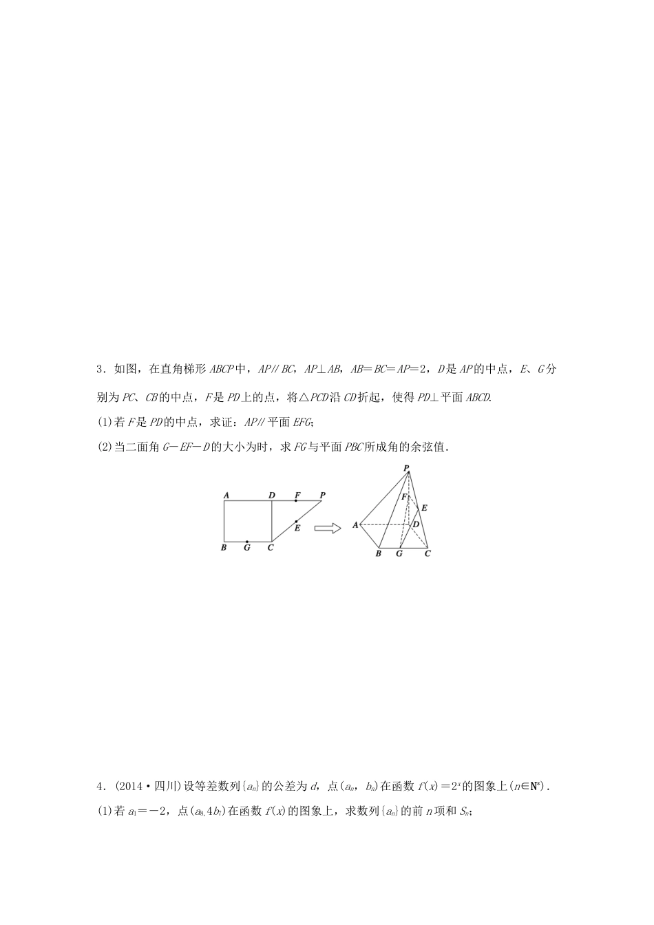 （全国通用）高考数学大二轮总复习 增分策略 高考大题纵横练（一）-人教版高三全册数学试题_第2页