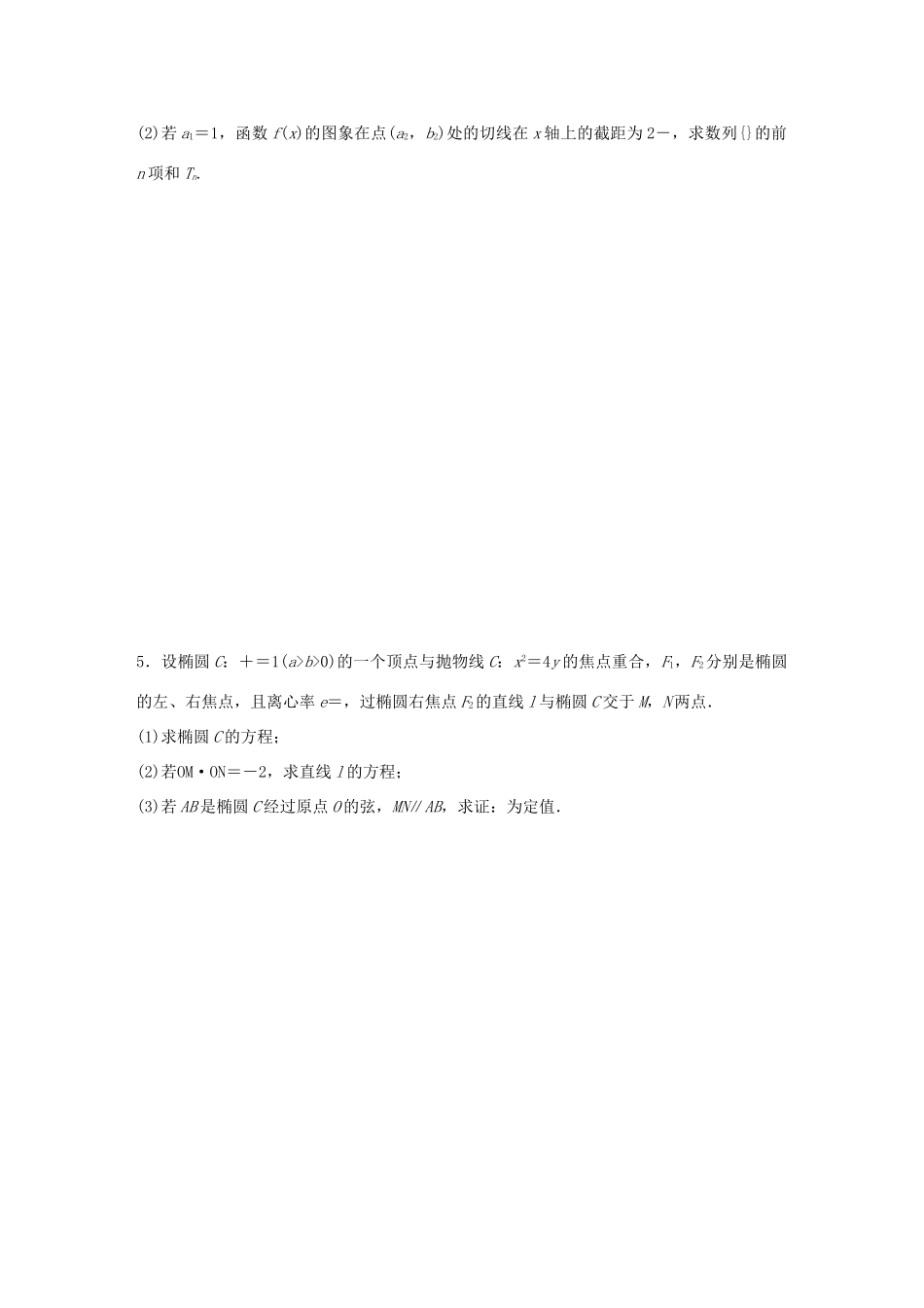 （全国通用）高考数学大二轮总复习 增分策略 高考大题纵横练（一）-人教版高三全册数学试题_第3页