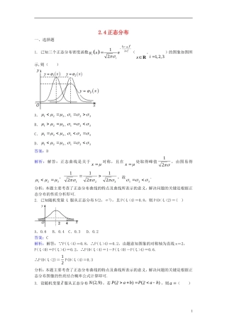 高中数学 第二章 随机变量及其分布 2.4 正态分布同步检测（含解析）新人教A版选修2-3-新人教A版高二选修2-3数学试题