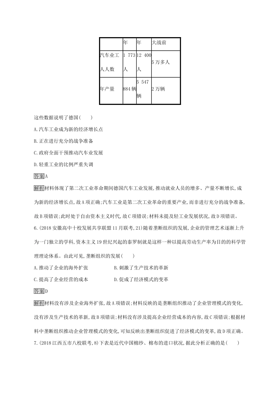 （山东专用）高考历史大一轮复习 第7单元 工业文明的崛起和对中国的冲击单元质检 岳麓版-岳麓版高三全册历史试题_第3页