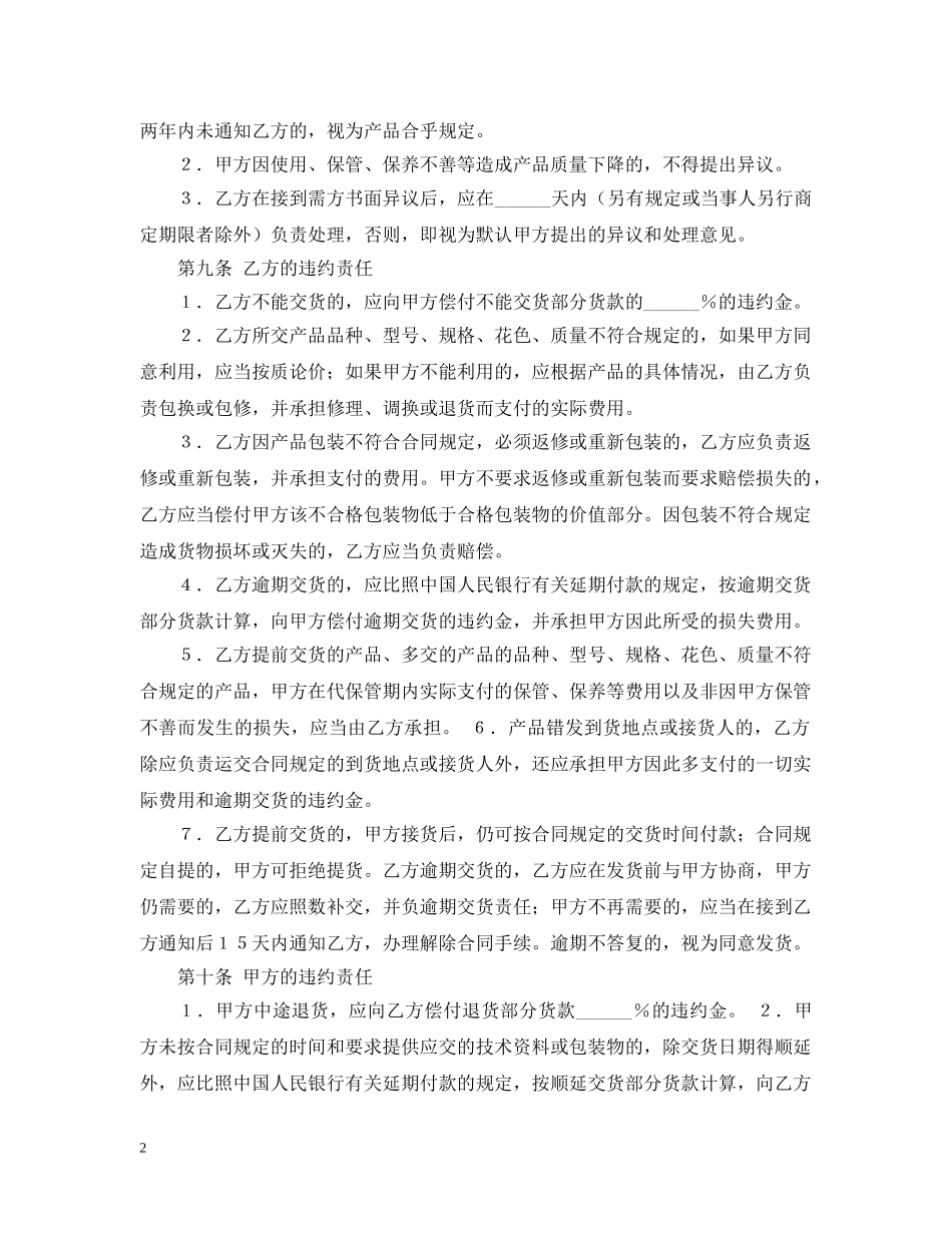羊毛购销合同 _第2页
