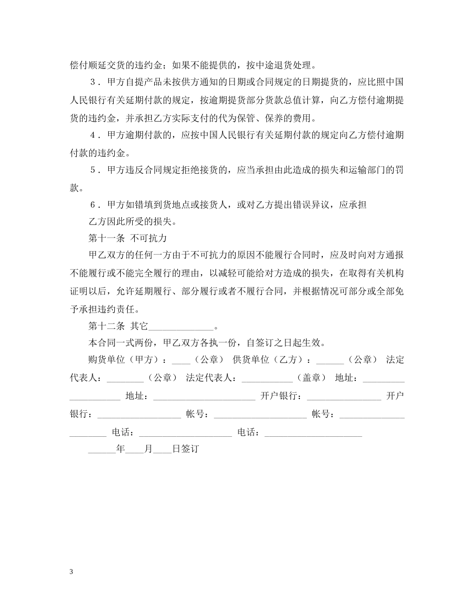 羊毛购销合同 _第3页
