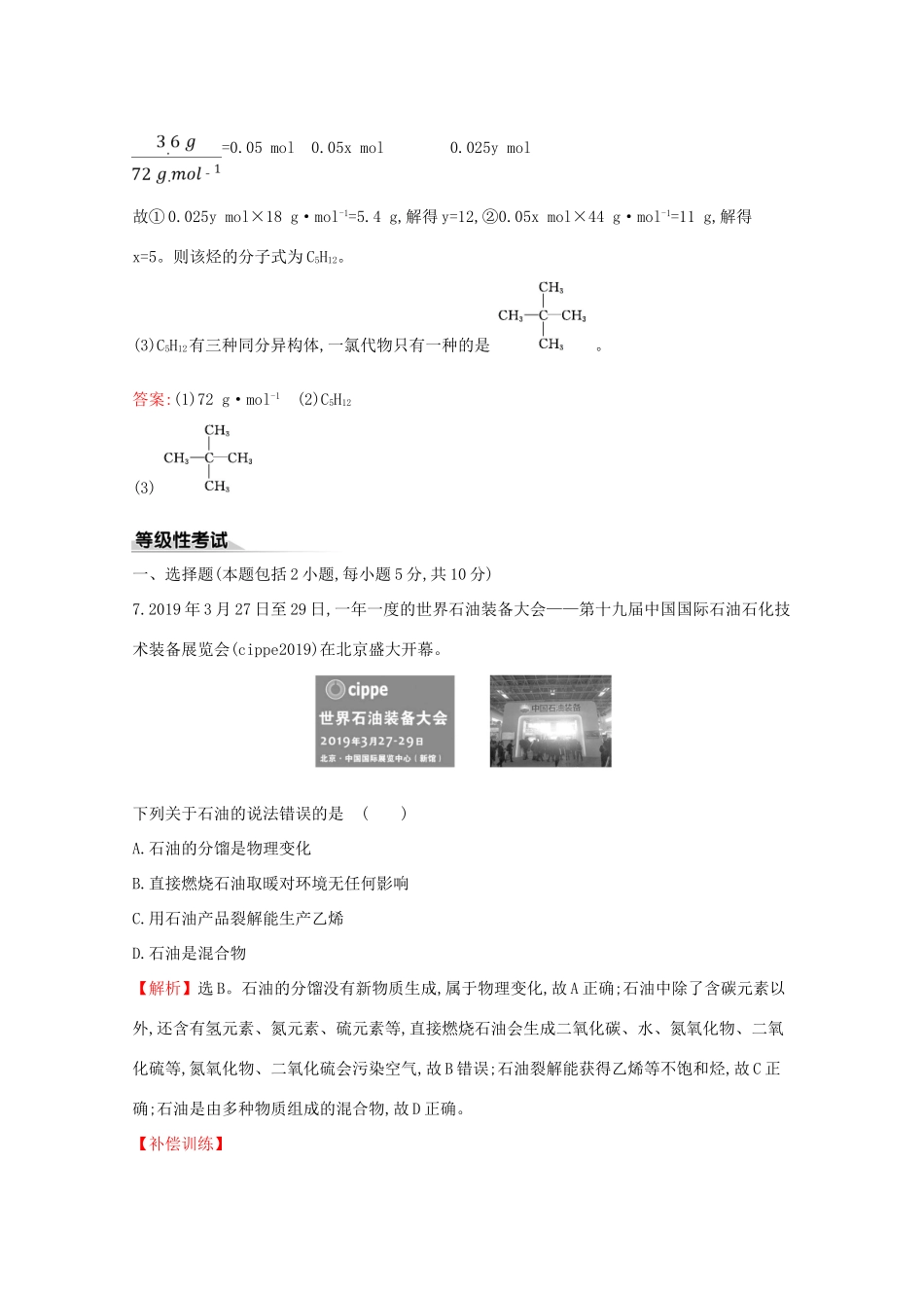 高中化学 课时素养评价十五 从天然气、石油和煤中获取燃料（含解析）鲁教版必修2-鲁教版高一必修2化学试题_第3页