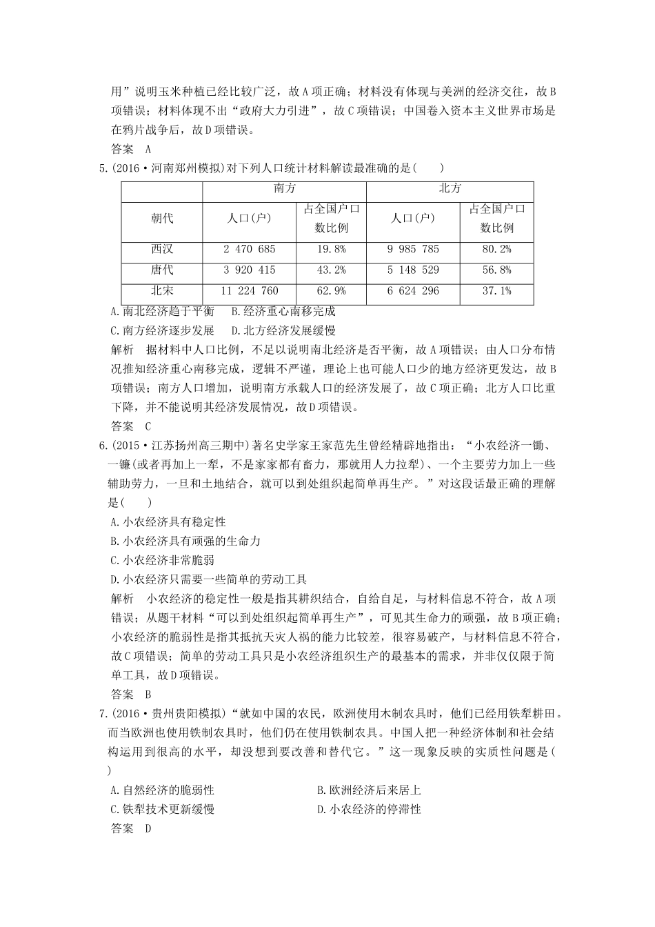 （全国通用）高考历史一轮复习 第18讲 发达的古代农业和手工业 新人教版-新人教版高三全册历史试题_第2页