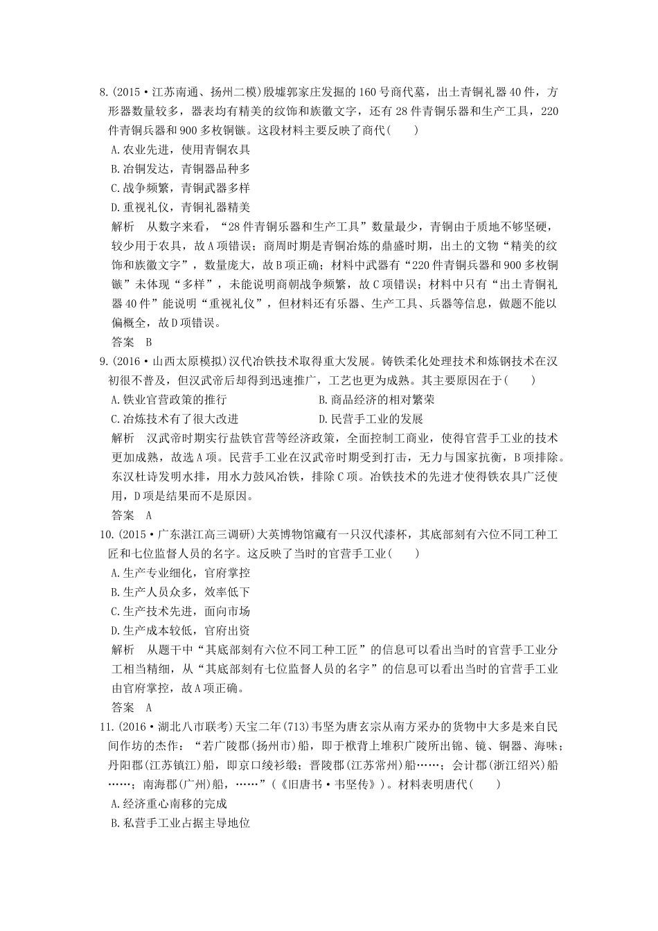（全国通用）高考历史一轮复习 第18讲 发达的古代农业和手工业 新人教版-新人教版高三全册历史试题_第3页