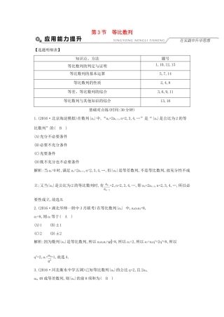 （全国通用）高考数学大一轮复习 第五篇 数列 第3节 等比数列习题 理-人教版高三全册数学试题