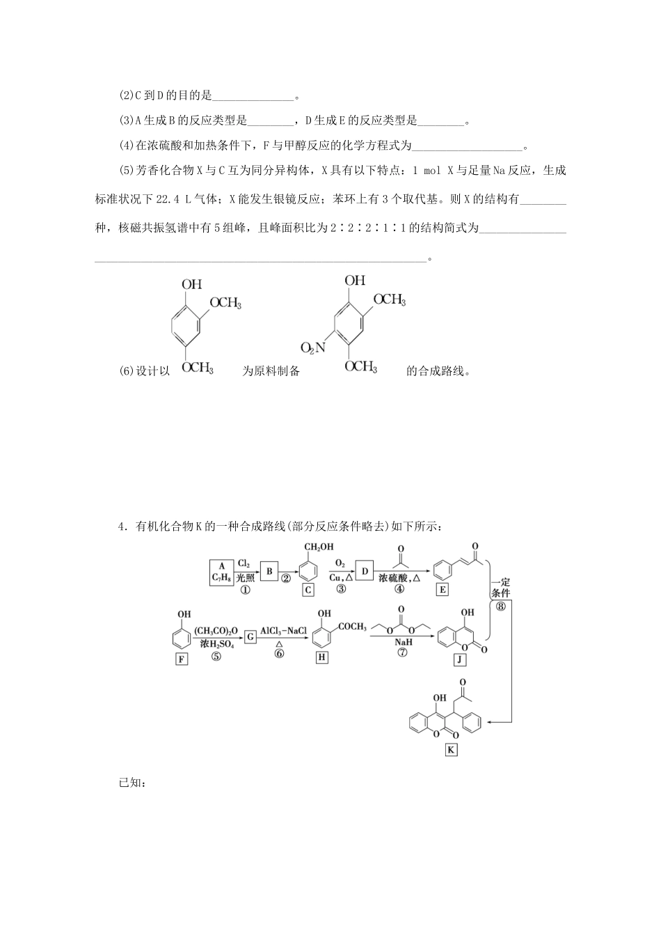 江苏省高考化学二轮复习 专题题型十五 有机推断与合成综合题训练（含解析）-人教版高三全册化学试题_第3页