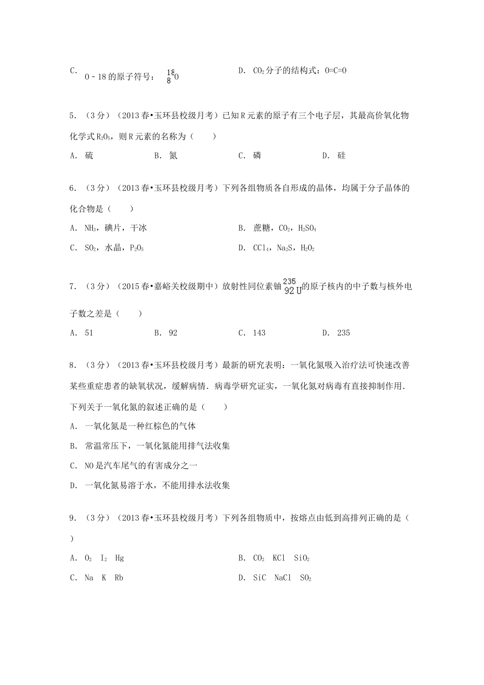 高一化学下学期第一次月考试卷 理（含解析）-人教版高一全册化学试题_第2页