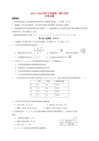湖北省襄阳市四校（襄州一中、枣阳一中、宜城一中、曾都一中）高一化学下学期期中联考试题-人教版高一全册化学试题