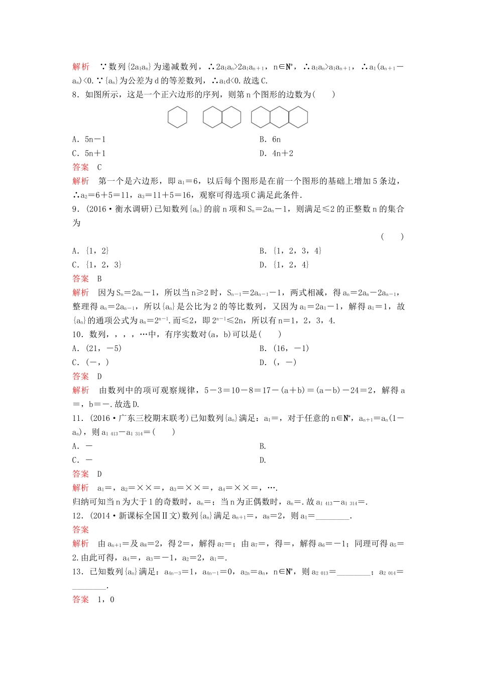 （新课标）高考数学大一轮复习 第六章 数列题组29 理-人教版高三全册数学试题_第2页