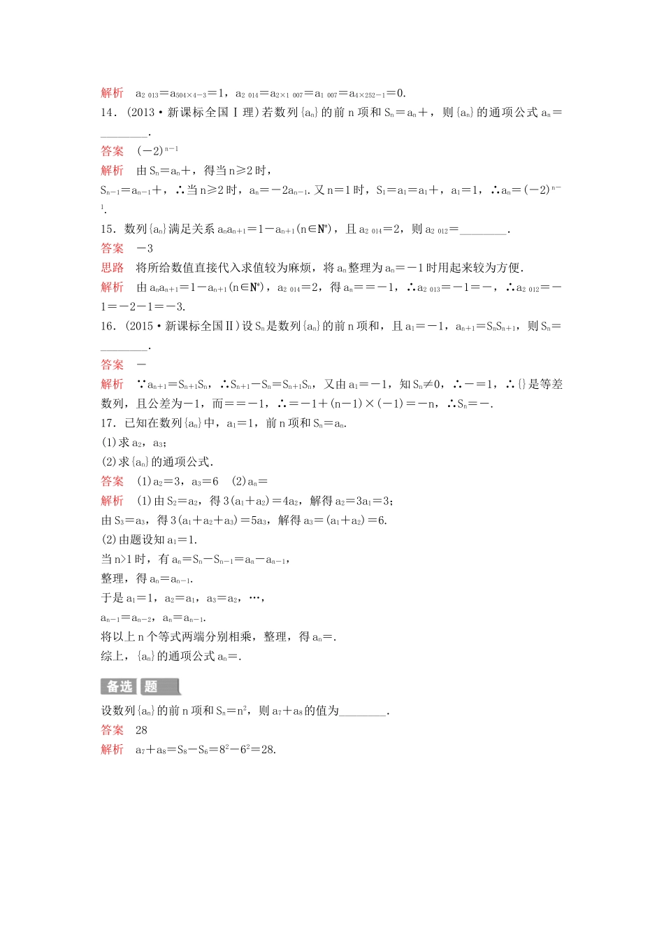 （新课标）高考数学大一轮复习 第六章 数列题组29 理-人教版高三全册数学试题_第3页