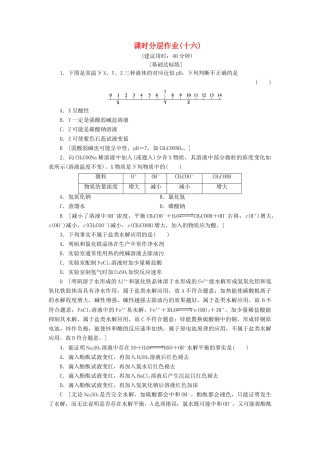 高中化学 课时分层作业16 影响盐类水解的因素及应用 新人教版选修4-新人教版高二选修4化学试题