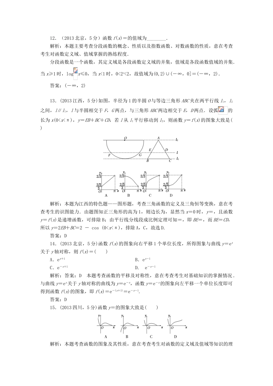 （新课标）高考数学5年真题备考题库 第二章 第1节 函数及其表示 理（含解析）-人教版高三全册数学试题_第3页