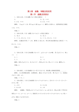 （新课标）高考数学5年真题备考题库 第二章 第1节 函数及其表示 理（含解析）-人教版高三全册数学试题