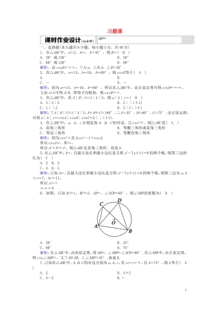 高中数学 第二章 解三角形 习题课2 正弦定理与余弦定理（含解析）北师大版必修5-北师大版高二必修5数学试题
