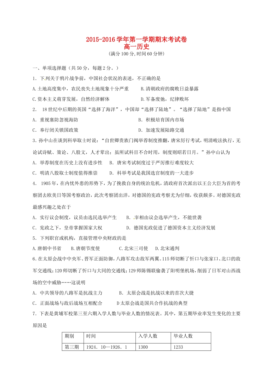 山西省右玉一中高一历史上学期期末考试试题-人教版高一全册历史试题_第1页