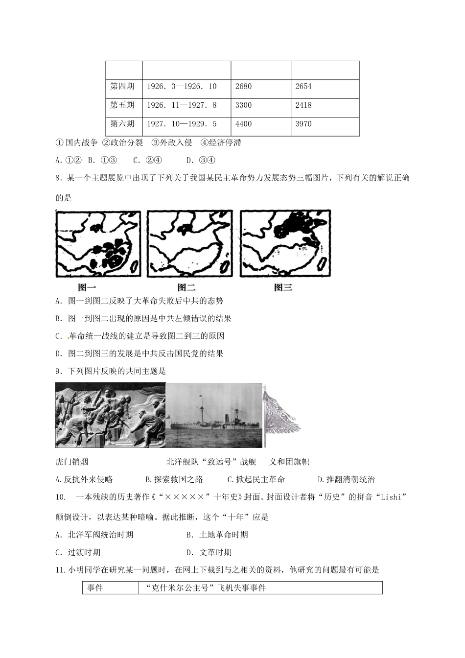山西省右玉一中高一历史上学期期末考试试题-人教版高一全册历史试题_第2页